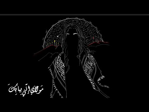 إنّي ببابك موْلاي - رلى ميلاد  عازر ||Inni Bibabika Mawlay-Rola Azar