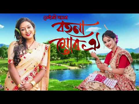 Bohona mur oi || Assamese new song 2026