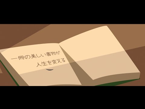 文学言語学科 【文学部】一冊の美しい書物が人生を変える #15  “Read the World and Be Cultivated”