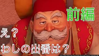 世界を救う為の図工の時間。前編-ドラゴンクエスト 11実況プレイ-part32