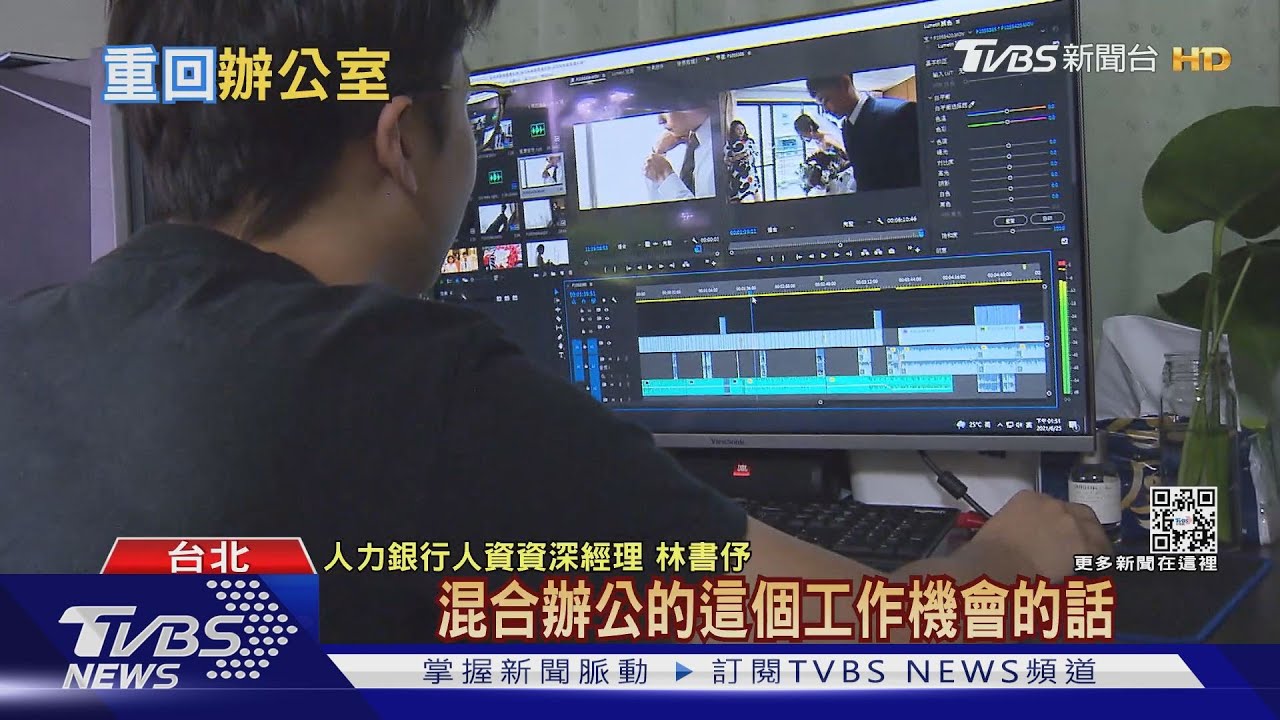 有片/員工回辦公室引起反彈!遠距工作成為新常態
