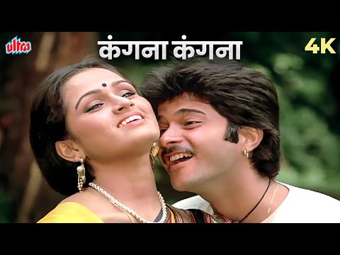 Kangana Oye Hoye Kangana 4K Video Song | कंगना कंगना | Lata Mangeshkar, Shabbir Kumar | Anil Kapoor