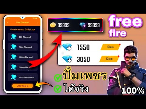เพชร ฟีฟาย