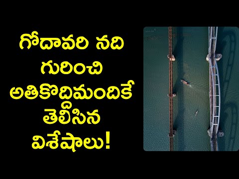 godavari river history in telugu
