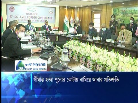 সীমান্ত হত্যা শূন্যের কোটায় নামিয়ে আনার প্রতিশ্রুতি