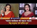 আমার ক্যারিয়ার নষ্ট করতে পারলে কিছু �