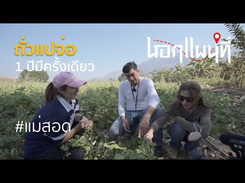 นอกแผนที่ EP.27