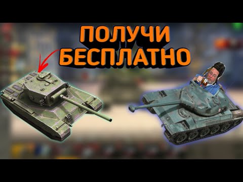 Получи БЕСПЛАТНО премиум танки в wot blitz. Рабочие бонус коды вот блиц