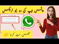 Zhakaass 2 new Mast WhatsApp Tricks 🤯🤯 #whatsapptipsandtricks2022  #digitalahmad || Digital Ahmad