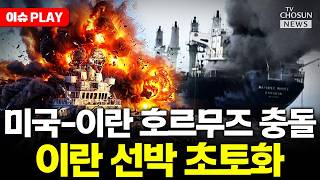 [????이슈PLAY] 미국 항모 3척 중동 집결 '비상'