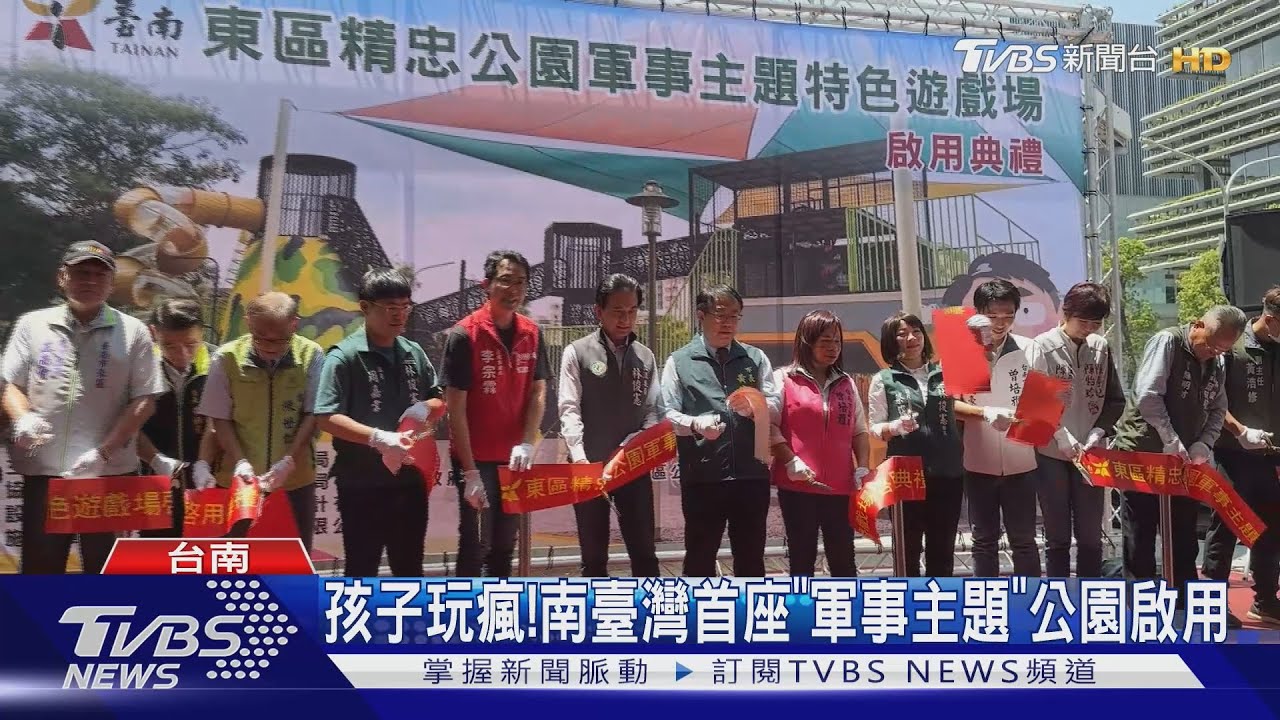 孩子玩瘋!南臺灣首座「軍事主題公園」 啟用結合5感體驗