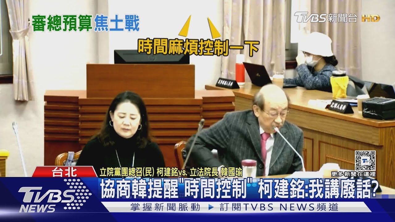 協商零進度!柯建銘談預算扯罷免 藍開轟