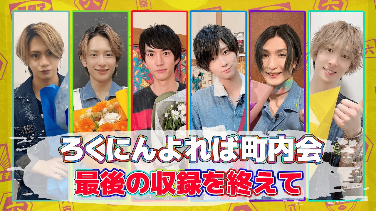 【ちょい見せ】最後の収録を終えてインタビュー！ダイジェスト