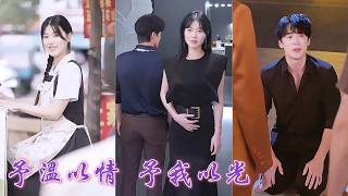 一口氣看完！她助渣夫白手起家卻被聯手背叛，轉身在公司樓下擺攤喊話小三當眾撕破醜聞，聯手商業大佬佈局做空渣男公司，翻身掌權與京圈太子並肩而立，看著負心人崩潰求饒！#復仇 #虐渣#霸總#251204sn