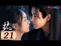 ENGSUB 护心 Back From The Brink EP21 侯明昊与周也上演龙人恋 古装奇幻 侯明昊 周�