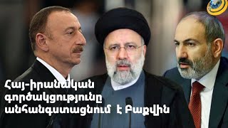 «Իրանը կա’մ Նախիջևան կմտնի, կա’մ՝ Արցախի գրավյալ տարածք». Թեհրանի քայլերը նոր էսկալացիայի դեպքում