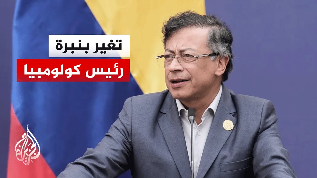 الرئيس الكولومبي يقبل دعوة ترمب لمحادثات ثنائية ويقترح حوارا ثلاثيا مع فنزو?
