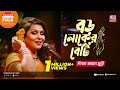 Boro Loker Beti | বড় লোকের বেটি | Jk Majlish Feat. Dinat Jahan Munni | Folk Station | Rtv Music