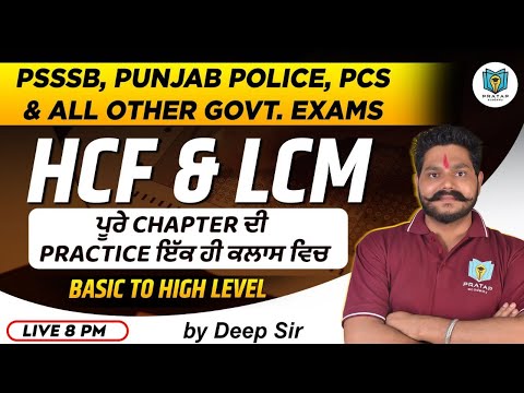 LCM & HCF For PSSSB Senior Assistant, Excise Inspector | HCF & LCM In One Class | By Deep Sir