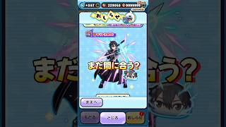 ぷにぷに無課金で最高ランクUZ++キリトくん入手方法