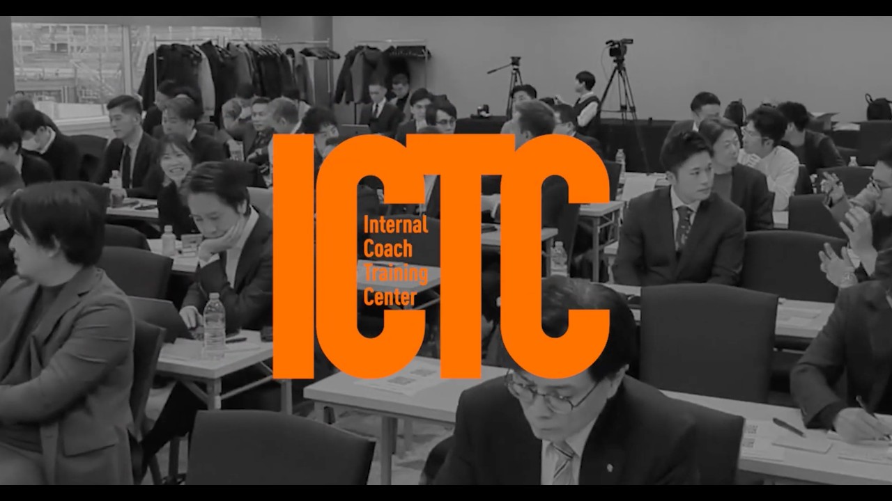 好評のすごい会議ICTCとは？