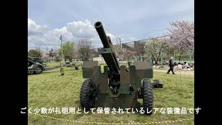 陸上自衛隊桂駐屯地　桜並木公開【５８式１０５ｍｍ榴弾砲】
