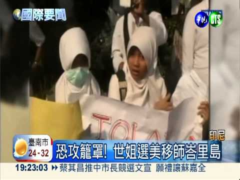 恐怖威脅! 世姐選美取消泳裝賽