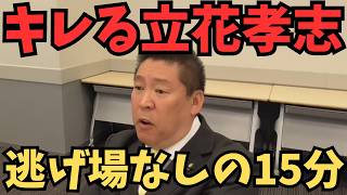 【立花孝志】「誰の指示ですか？」立花孝志のド直球な質問に総務省がタジタジの結末　#立花孝志　#nhk党 #総務省