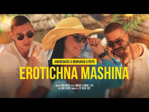 ANDREIKATA & MURGAVIQ ft. PEPA PETROVA - EROTICHNA MASHINA / ЕРОТИЧНА МАШИНА (Official 4K Video)