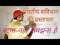 भारतीय संविधान की प्रस्तावना