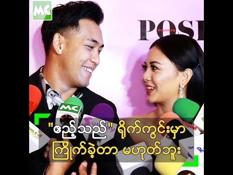 "ဧည့်သည်" ရိုက်ကွင်းမှာ ကြိုက်ခဲ့တာ မဟုတ်ဘူး ဆိုတဲ့ ရွှေနှစ်ရွှေ