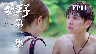 ENG SUB【Prince of wolf】 ep 1