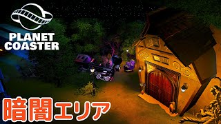 #19. 暗闇の町をつくろう【プラネットコースター (Planet Coaster)・建築実況】