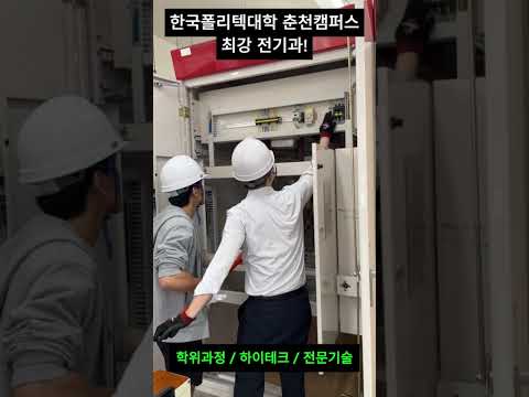 전기과 홍보영상(숏츠)