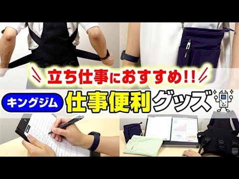 [Clipboards and back pain relief items also available!] Great for standing work♪ 4 handy King Jim...