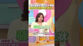 3歲#女童#腸病毒 症狀大轉彎？插呼吸管遺憾搶救無效！【#醫師好辣】#shorts
