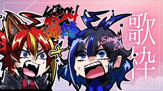 【歌枠】今夜の歌枠