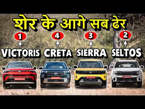 All Base Variants compared | Sierra Smart plus vs Seltos HTE vs Victoris Lxi vs Creta E | ASY