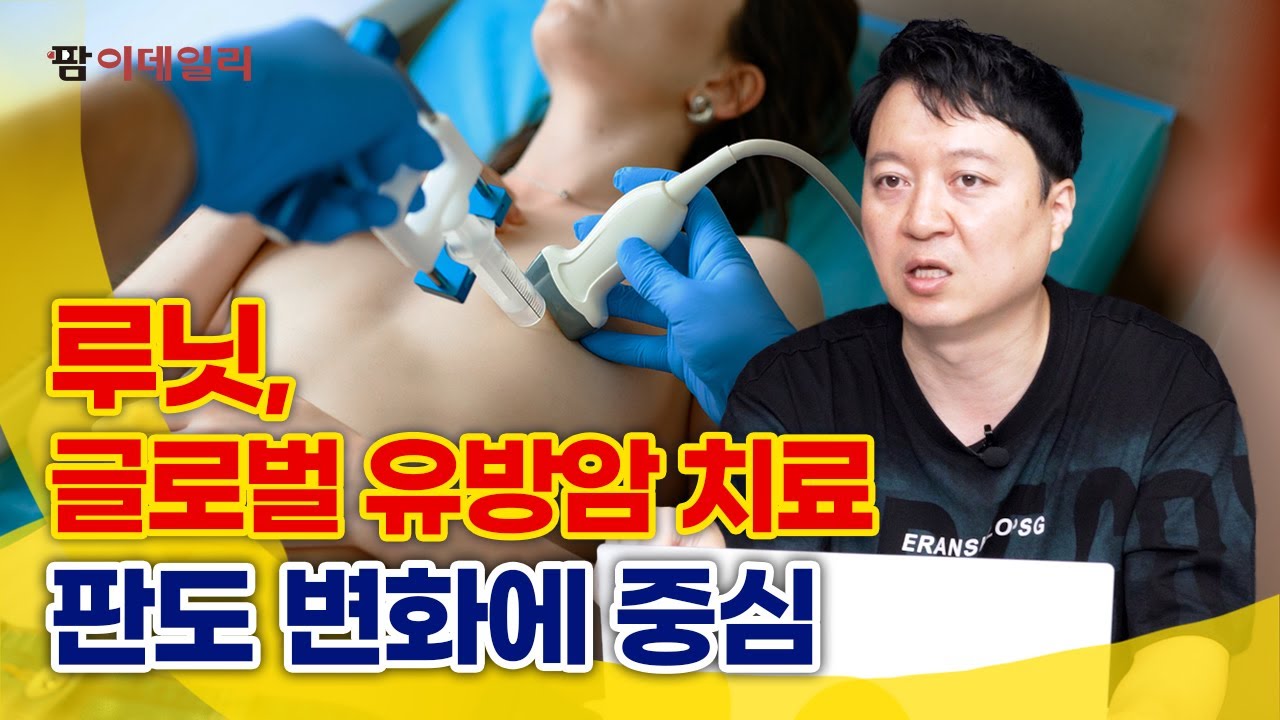 루닛, 유방암 치료 판도 변화의 중심에 서다! #팜이데일리