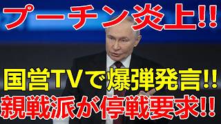 最新ニュース（2026年7月21日）　プーチン政権に激震…南部最大級の石油備蓄施設が炎上。さらにロシア国営TVで衝撃発言、親戦派が「停戦論」を主張！