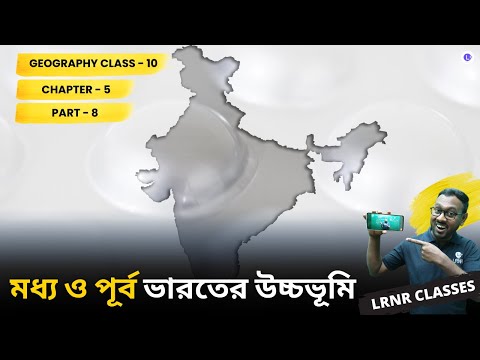 ভারতের ভূগোল পঞ্চম অধ্যায় ভূগোল | Chapter 5 Bharoter Bhugol (Part 8)