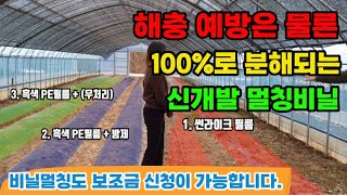유공비닐 100% 분해되는 멀칭비닐 해충 관리까지 썬라이크필름