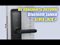 Розумний дверний біометричний замок SEVEN LOCK SL-7762BF