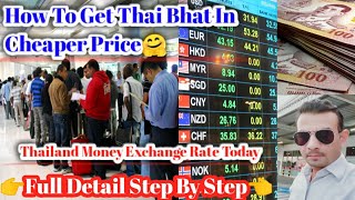 How To Buy Thai Bhat In Cheap Exchange Rate | Thailand Money Exchange #moneyexchange #thaibhat