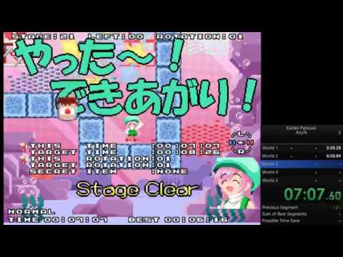 Kaiten Patissier Any% Speedrun in 20:44.50