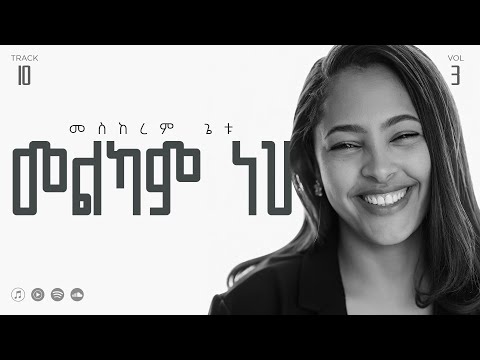 10 Melkam Neh | መልካም ነህ | Meskerem Getu