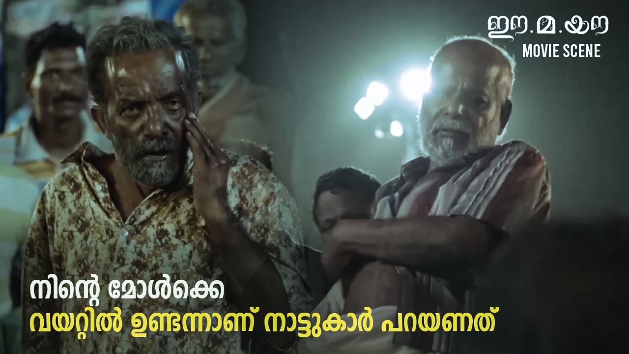 Ee.Ma.Yau | Malayalam Movie | OPM |  Lijo Jose Pellissery | Vinayakan | Chemban Vinod