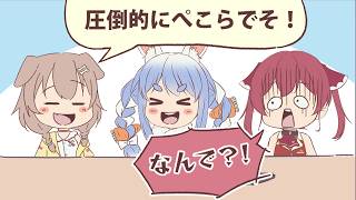【 漫画動画 】ぺこらとマリン、付き合うならどっちですか？【宝鐘マリン/兎田ぺこら/戌神ころね/ホロライブ】【手描き】