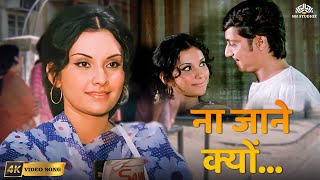 Na Jaane Kyun Hota Hai (4K) | Choti Si Baat | Lata Mangeshkar Classic | Old Hindi Romantic Song (4K)