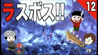モンハンワールド ゼノ・ジーヴァとの初対決!!そしてエンディング… 第12話【MHW】